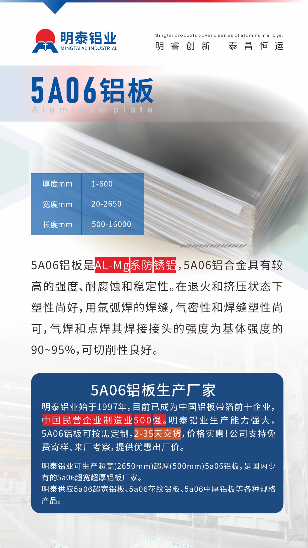 5A06鋁板是AL-Mg系防銹鋁，5A06鋁合金具有較高的強度、耐腐蝕和穩定性。在退火和擠壓狀態下塑性尚好，用氬弧焊的焊縫，氣密性和焊縫塑性尚可，氣焊和點焊其焊接接頭的強度為基體強度的90~95%，可切削性良好

