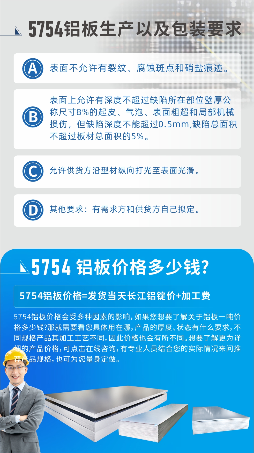 5754鋁板多少錢一噸!5754鋁板價格會受多種因素的影響，如果您想要了解關于鋁板一噸價格多少錢?那就需要看您具體用在哪，產(chǎn)品的厚度、狀態(tài)有什么要求，不同規(guī)格產(chǎn)品其加工工藝不同，因此價格也會有所不同。想要了解更為詳細的產(chǎn)品價格，可點擊在線咨詢，有專業(yè)人員結(jié)合您的實際情況來問推薦產(chǎn)品規(guī)格，也可為您量身定做。
5754鋁板廠家_明泰鋁業(yè)。二十七余年不斷開拓創(chuàng)新，明泰鋁業(yè)不忘初心，多年來明泰人將會以更大的格局、更開闊的視野、更加穩(wěn)健的步伐，續(xù)寫新篇章，為用戶帶去更為優(yōu)質(zhì)的鋁板產(chǎn)品。想要了解明泰鋁業(yè)更多高品質(zhì)產(chǎn)品信息和報價，歡迎點擊咨詢我們，也可撥打咨詢電話：0371-67898708，專業(yè)業(yè)務經(jīng)理為您詳細解答，期待與您合作！