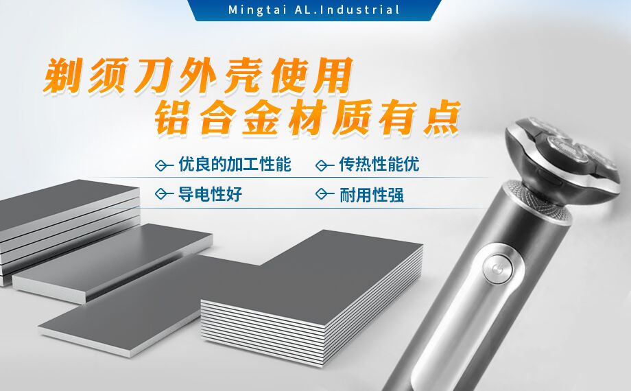 剃須刀外殼用鋁_電器外殼用鋁_剃須刀外殼用1070鋁板帶著色效果好、沖壓后表面光滑