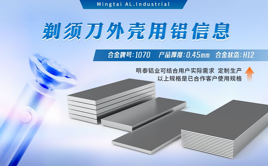 剃須刀外殼用鋁_電器外殼用鋁_剃須刀外殼用1070鋁板帶著色效果好、沖壓后表面光滑