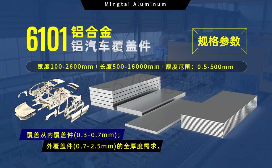 6101鋁合金鋁板，如何成為汽車覆蓋件的首選？