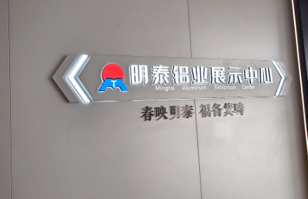 明泰展廳 春映明泰 福備箕疇