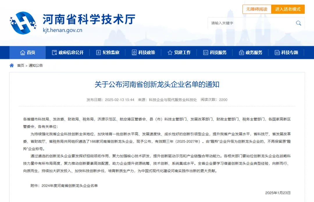 喜訊 | 明泰科技入選2024年度河南省創新龍頭企業名單
