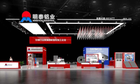 重磅來襲！明泰鋁業邀您共赴2025中國國際鋁工業展會