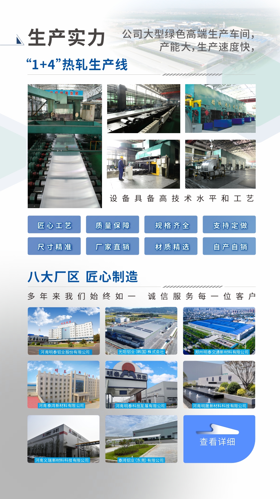 生產(chǎn)實力 ：

“1+4”熱軋生產(chǎn)線；八大生產(chǎn)基地。設備具備高技術水平和工藝
匠心工藝、質(zhì)量保障、規(guī)格齊全、支持定做、尺寸精準、 廠家直銷、材質(zhì)精選、品質(zhì)保障

