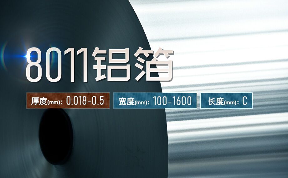 空氣過濾器用8011鋁箔_空調凈化器|空氣濾清器|除塵器用鋁箔生產廠家_明泰鋁業