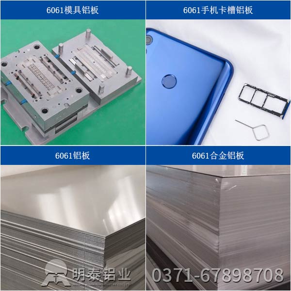 廣東6061t6鋁板價格多少？明泰6061t6鋁板廠家來說