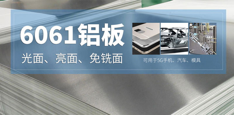 深受汽車制造行業青睞的6061鋁板，到底選哪家？