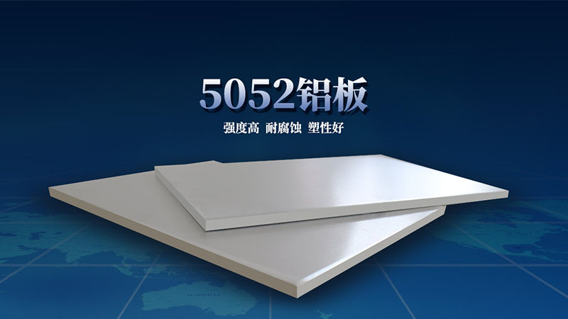 鋁合金料倉用5052鋁板廠家直供，價格實惠