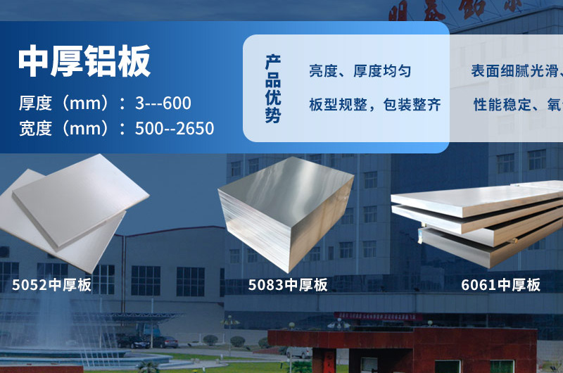 5083中厚鋁板_6082中厚板廠家直銷價格優惠