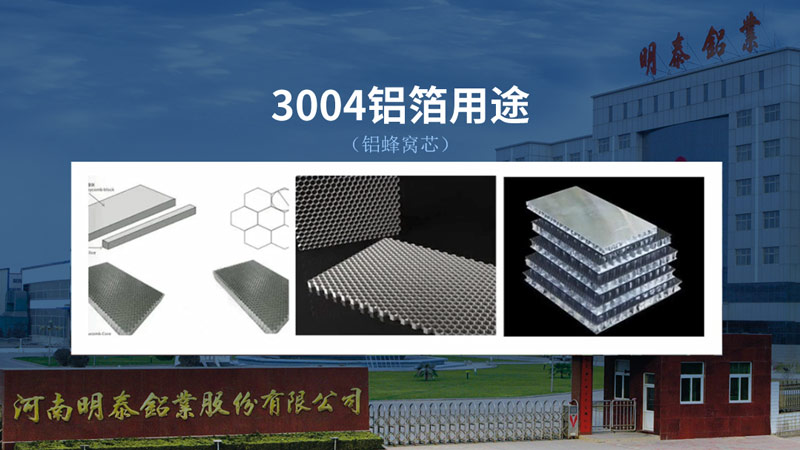 3004蜂窩鋁箔_鋁蜂窩芯基材3004鋁箔生產廠家